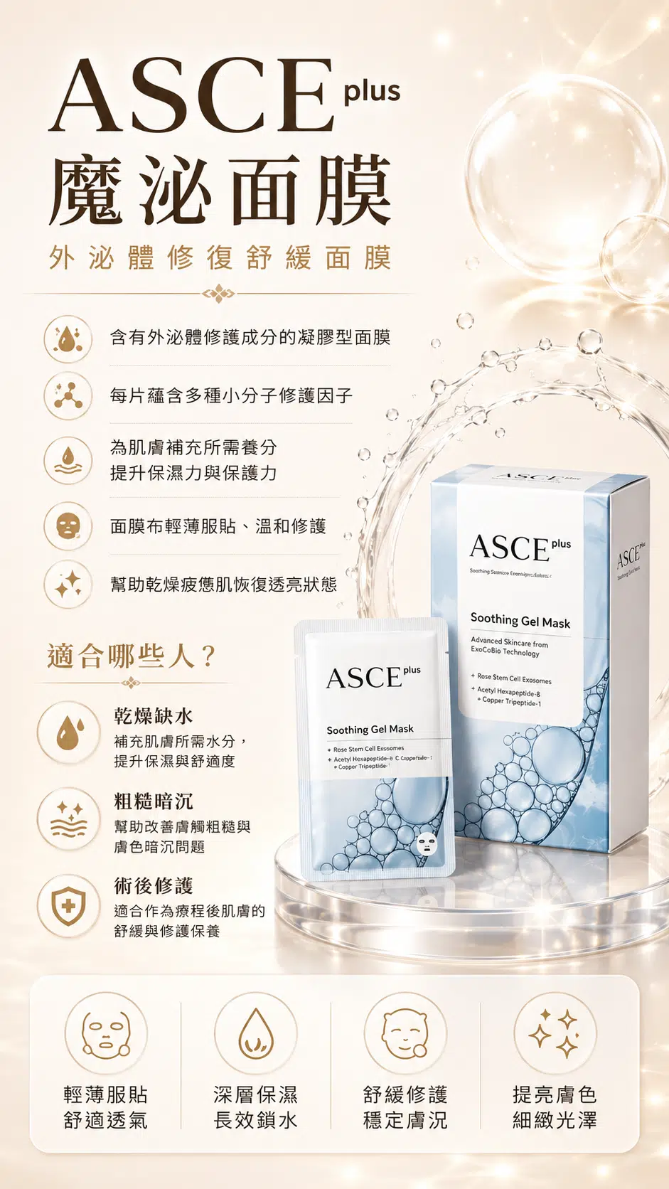 ASCE 魔泌