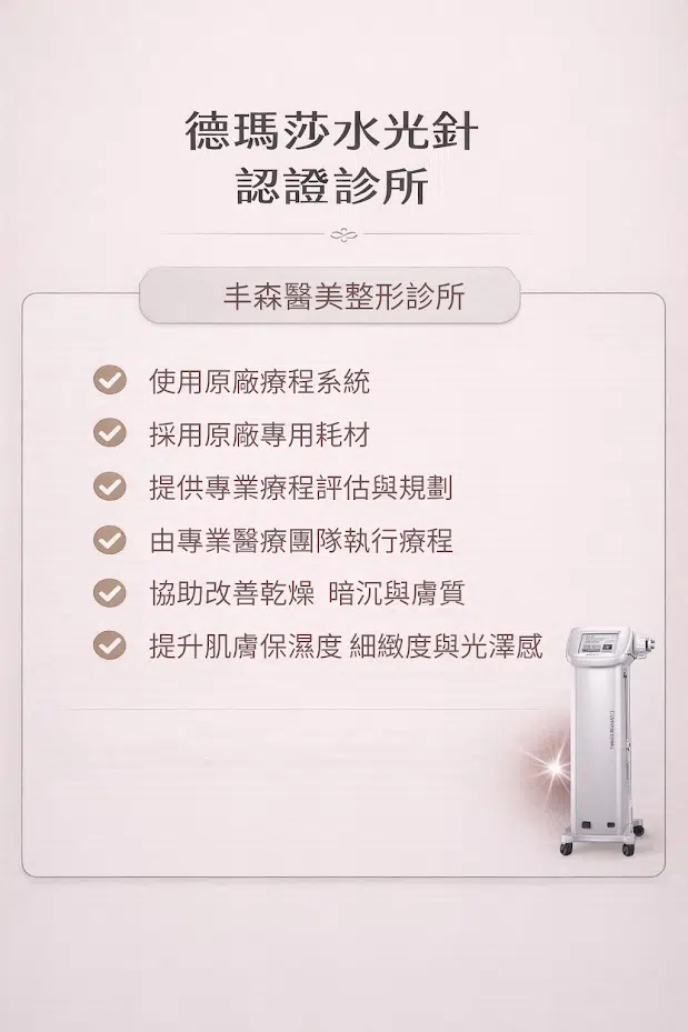 德瑪莎水光針 德瑪莎水光針